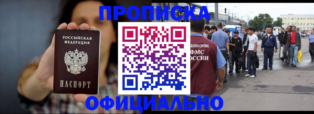 временная прописка в Дальнереченске