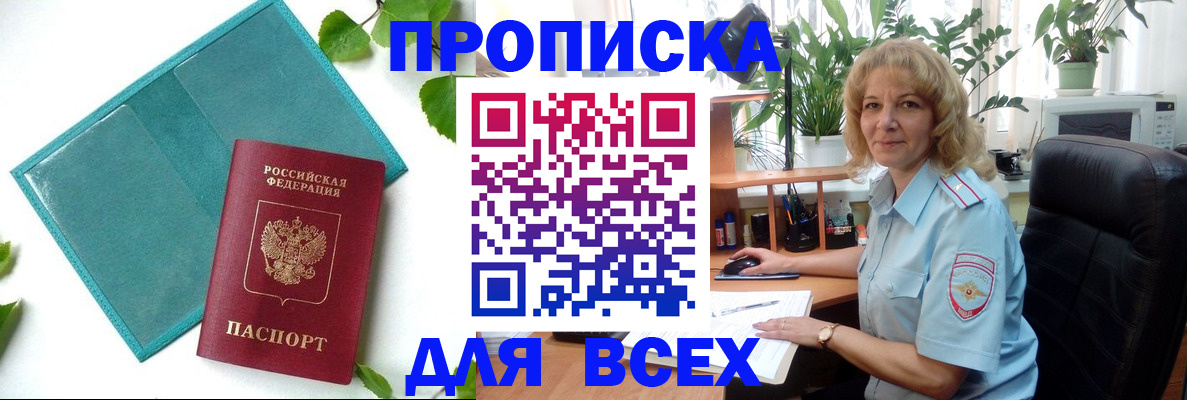 прописка штамп в Дальнереченске