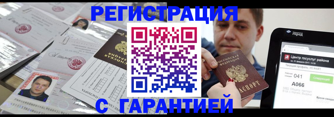 прописка ребенка в Дальнереченске