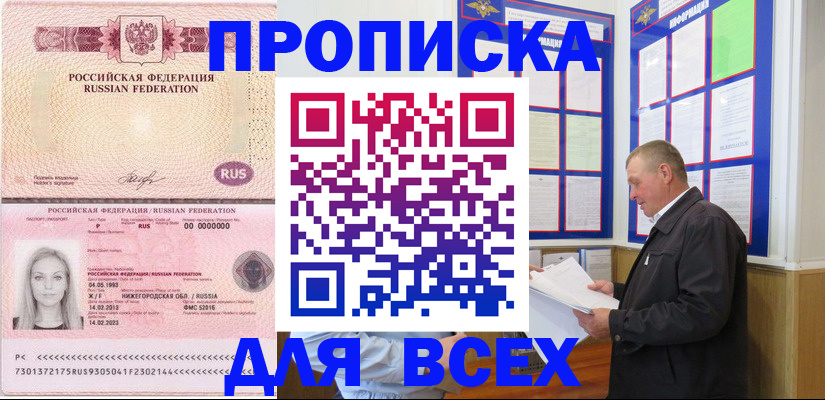 прописка для школы в Дальнереченске