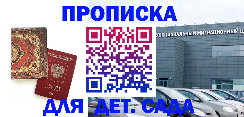 прописка для работы в Дальнереченске