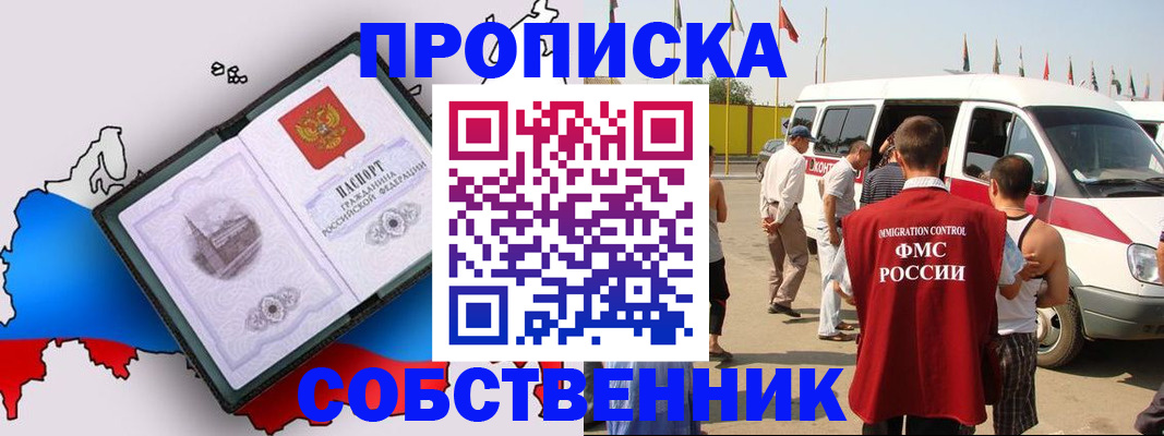 прописка в Дальнереченске